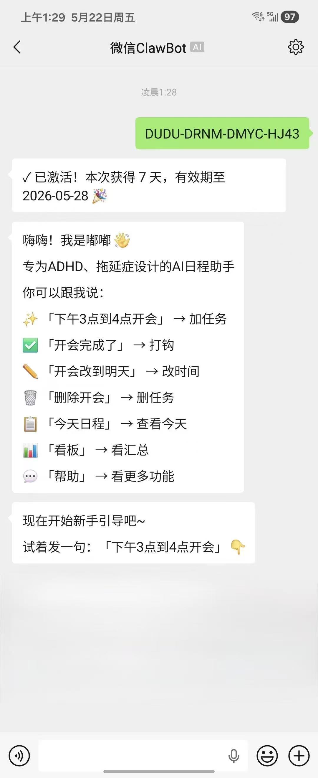 成功激活示意图