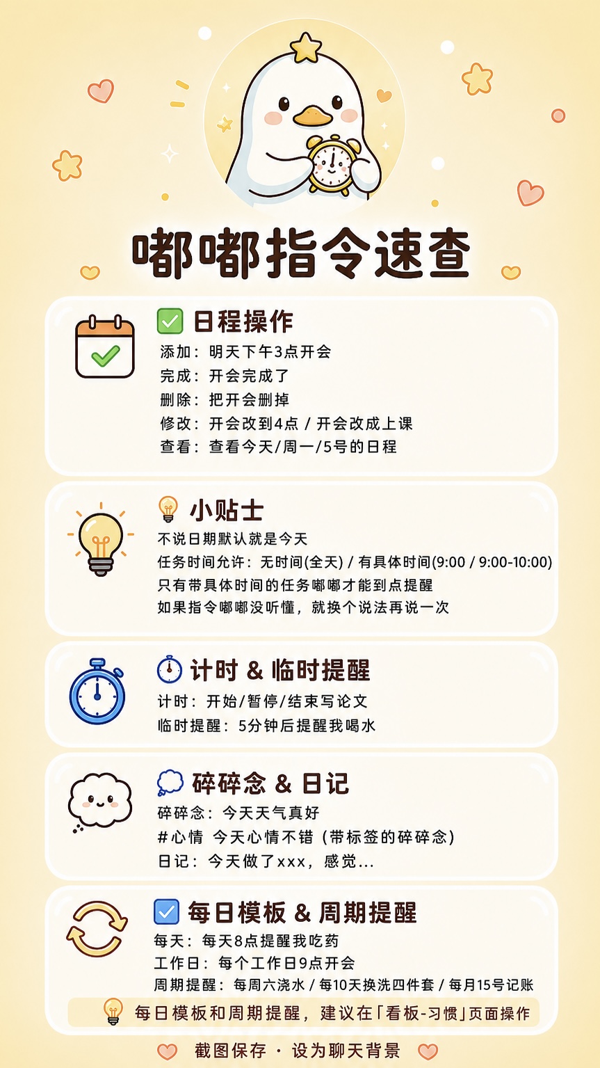 嘟嘟常用指令速查