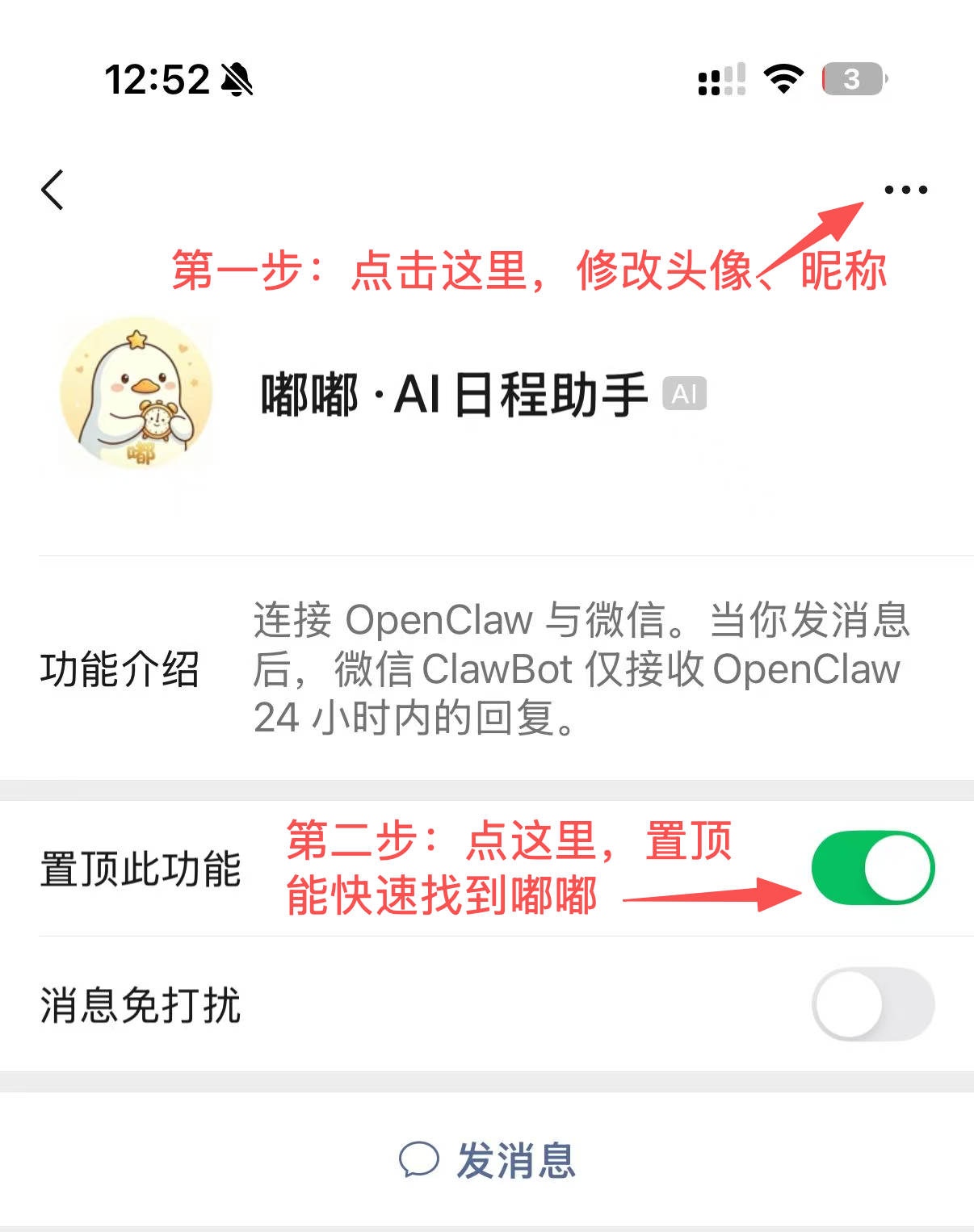 微信资料页操作指引